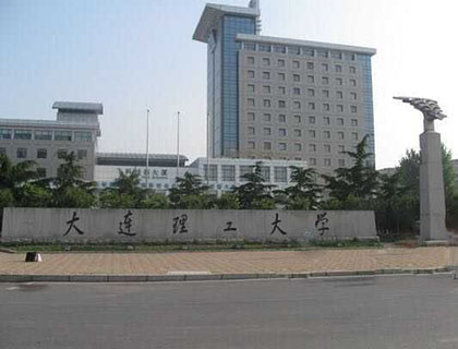 大連理工大學